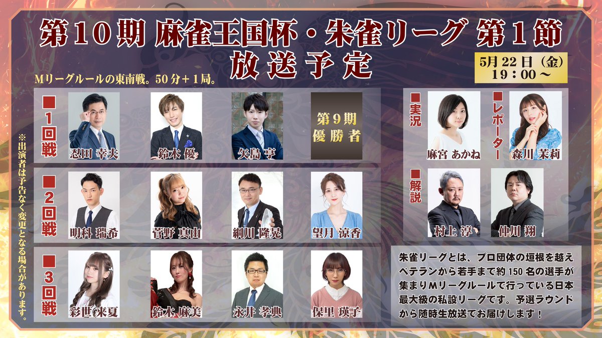 『麻雀王国杯・朱雀リーグ』公式 tweet media