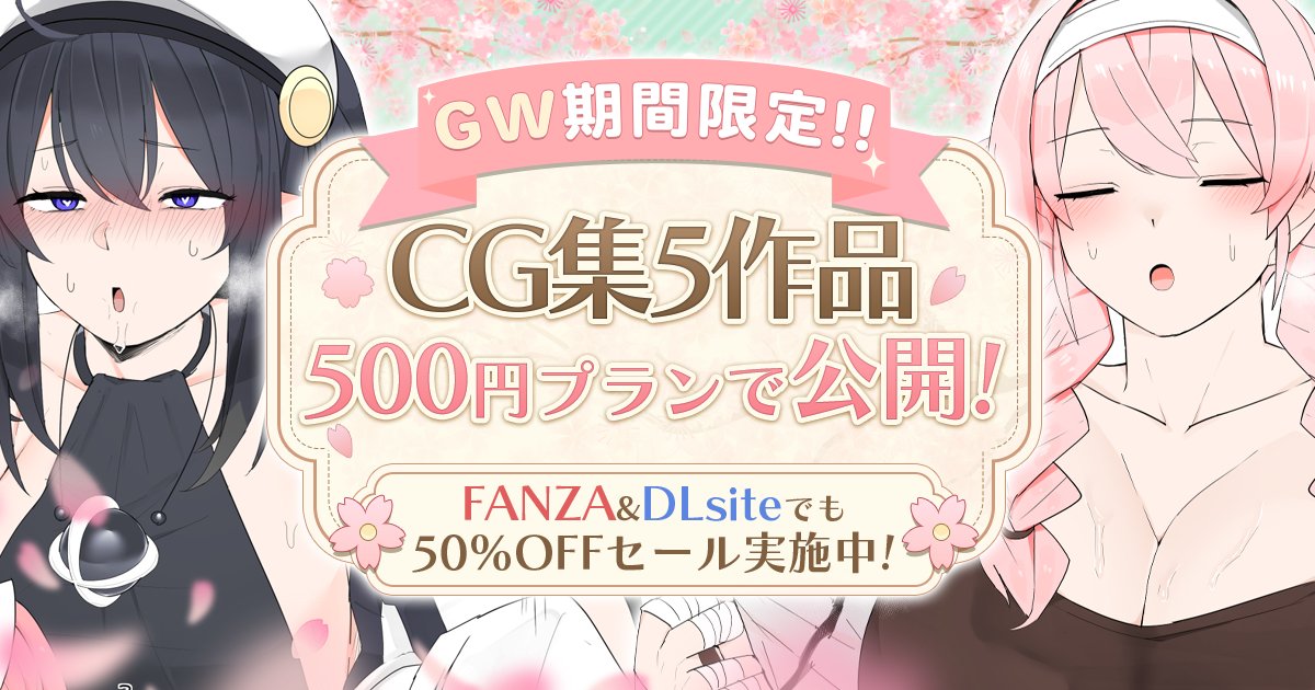 (2/2)
【5作品一挙公開(ZIP付き)】GWスペシャル投稿第2弾
FANBOX:https://t.co/OqVkRi00h9
fantia:https://t.co/PBHezCGdKO
※登場人物は全員成人しています 