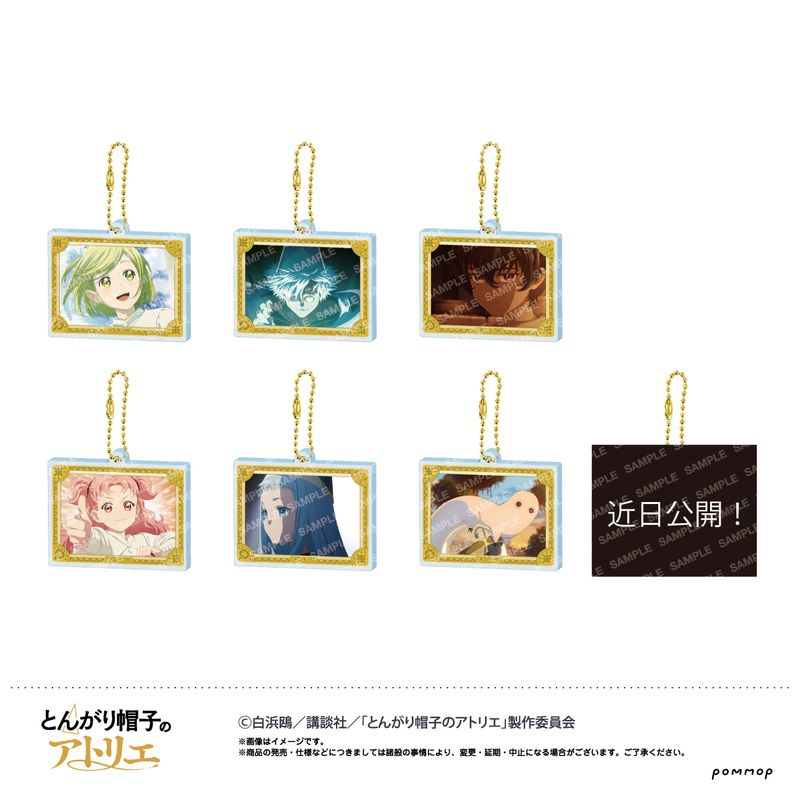 コレイズで予約開始！ とんがり帽子のアトリエ_アクリルキーホルダー