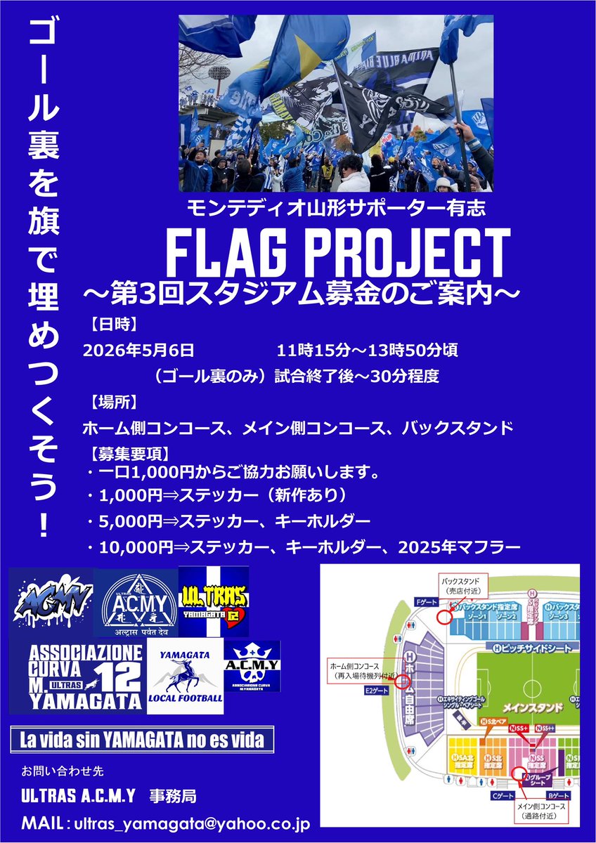 ULTRASACMY's tweet photo. 加えて、明日がスタジアム内の募金活動最終日になります！
ブースは前回と同じ場所になります、画像ご確認下さい。
是非、最終日にもご協力頂ければと思います。
よろしくお願いいたします！！
#montedio https://t.co/m6vNpsHOBx