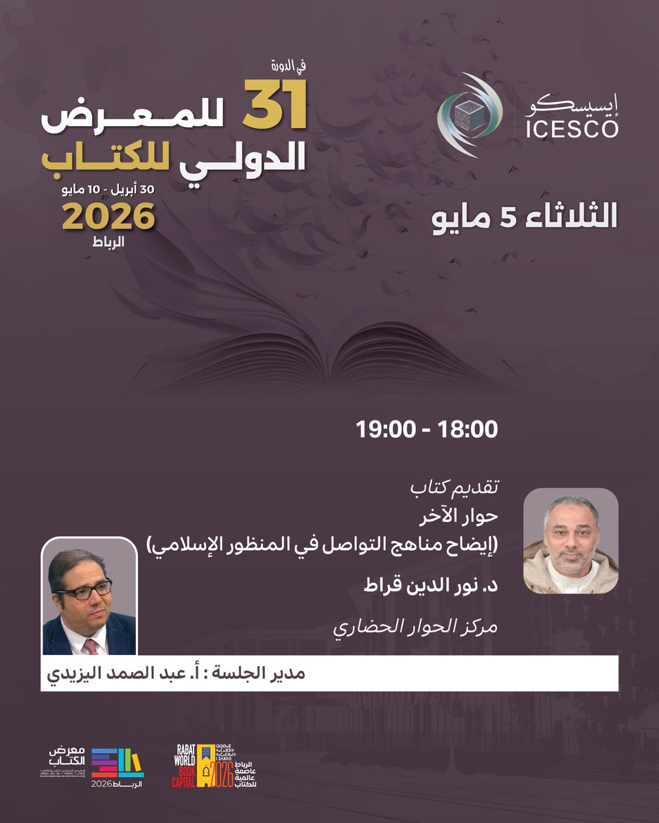 الإيسيسكو - ICESCO tweet media
