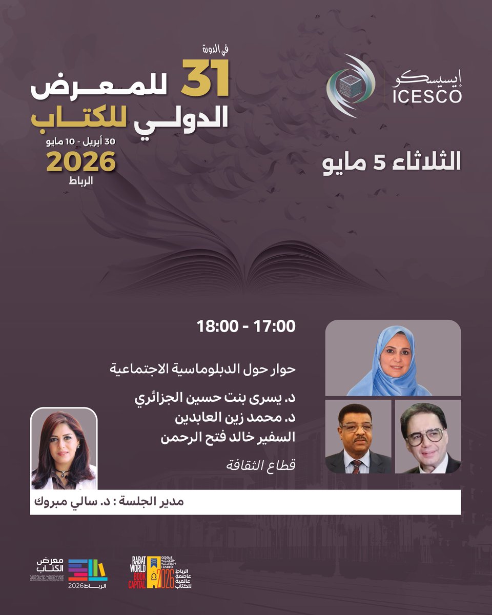 الإيسيسكو - ICESCO tweet media