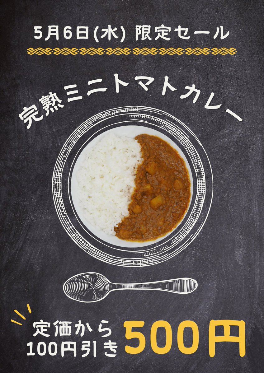 明日は振替休日ですが！
いちご100円引きで平日と同じ価格です🎶

人気商品のミニトマトカレーも100円引き💯
暑くなってくると、スパイシーなカレー食べたくなりませんか🤭？

インデラカレーさんのカレー粉を使用し、ミニトマト、豚肉、ひよこ豆など具材たっぷりのドライカレーです！

お試しあれ🙋‍♀️