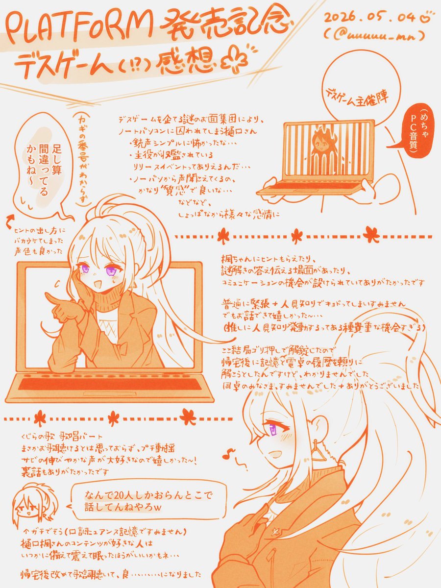 uuuuu_mn's tweet photo. リリースイベント楽しかったです！の覚え書き兼感想絵🍁
#でろあーと #PLATFORM_謎解き https://t.co/JKETNwyCdK