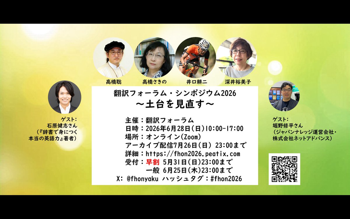 翻訳フォーラム公式(2026/6/28(日)「シンポ2026」受付中) (@FHONYAKU
