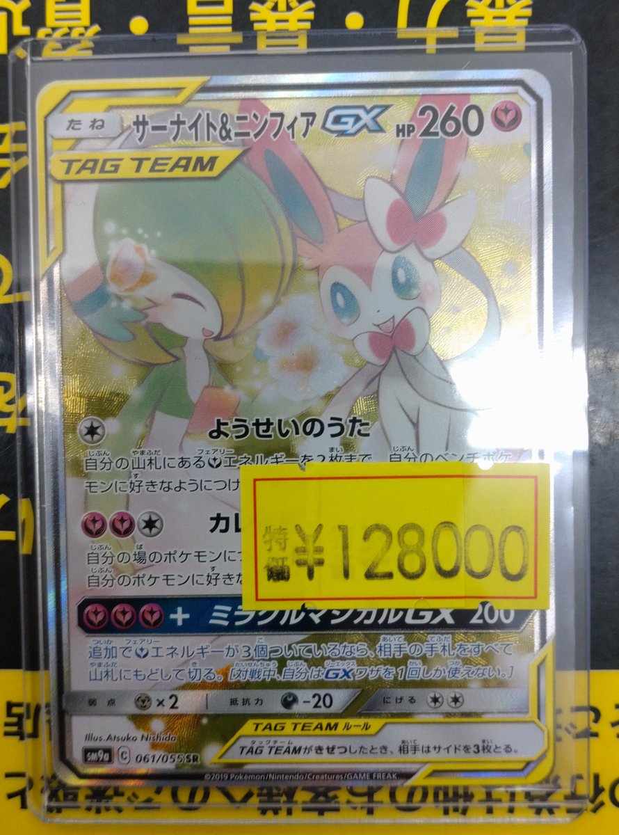 ポケモンカード】【＃トレカプラザ55大須店】【#特価】 こんばんは