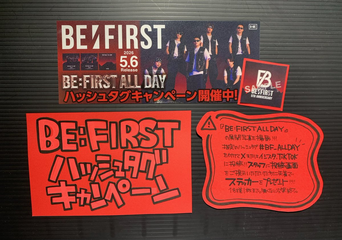 BEFIRST】 『BE:FIRST ALL DAY』発売記念 ハッシュタグキャンペーン