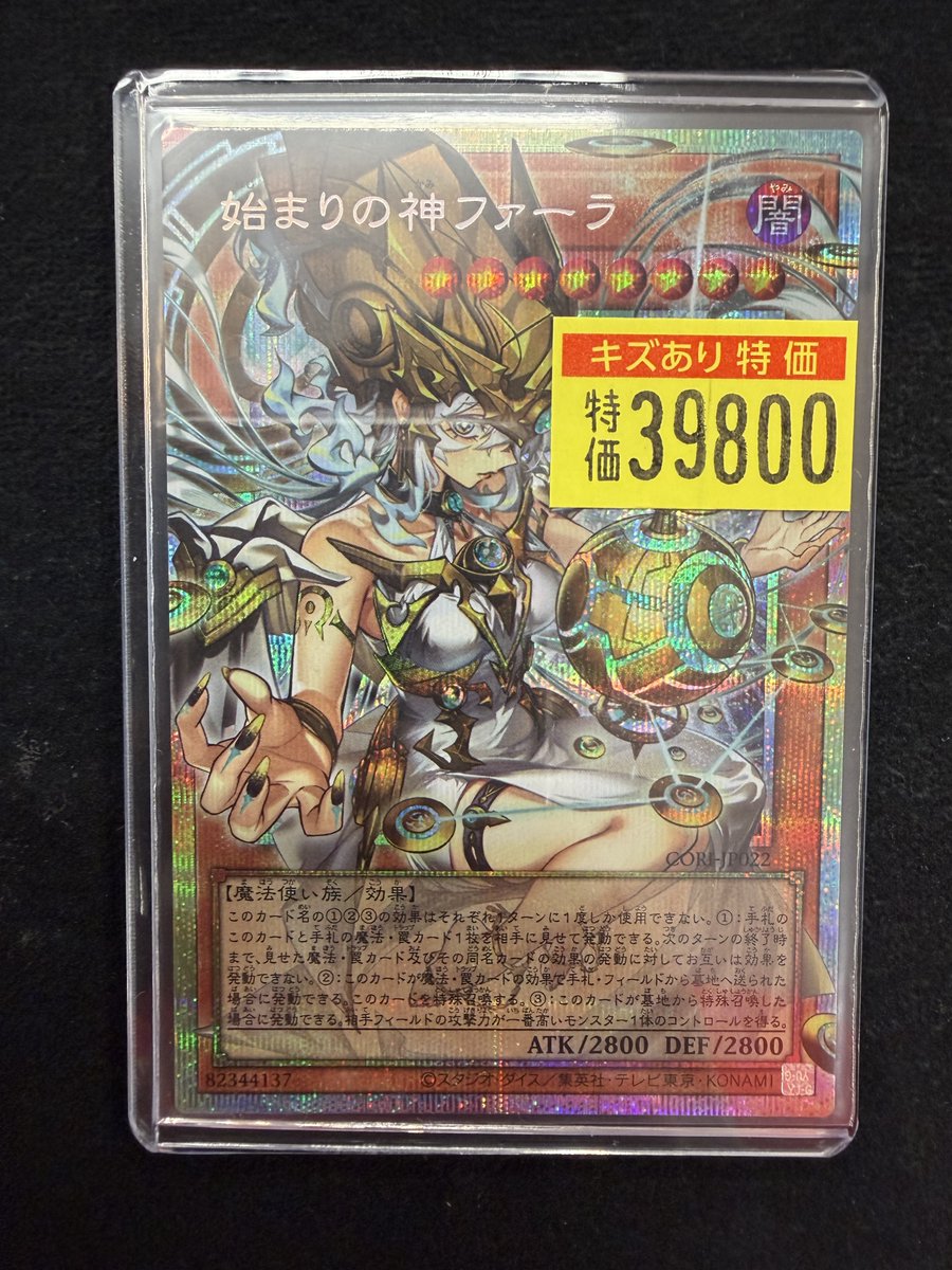 遊戯王】 #始まりの神ファーラ(ﾌﾟﾘｼｸ) ✨傷み特価