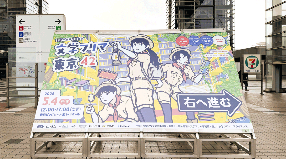 文学フリマ事務局 tweet media