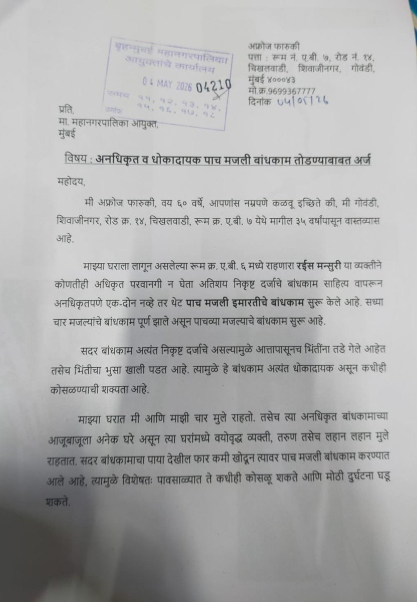 faisalf35258211's tweet image. #RituTaw municipal corporation of Mumbai 
#BMC office 
#Devendra fadnavis 
#Mumbai police 
#