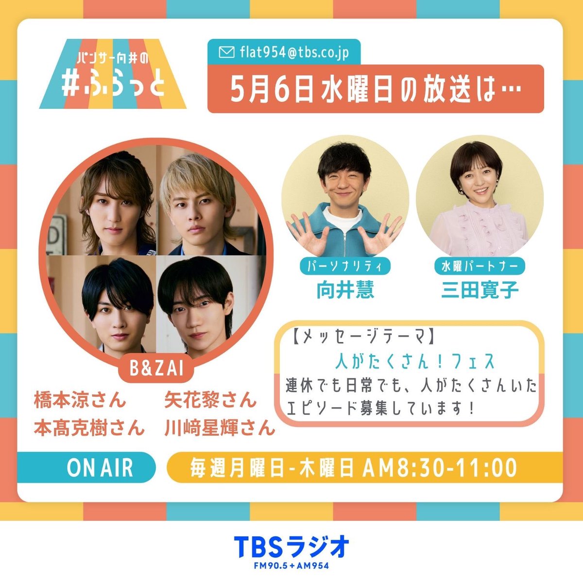 パンサー向井の#ふらっと／ヤーレンズの#ふらっと tweet media