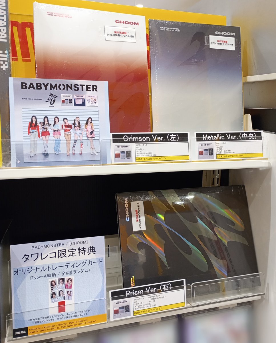 BABYMONSTER】 #CD入荷情報 3rd MINI ALBUM [CHOOM] Crimson/Metallic