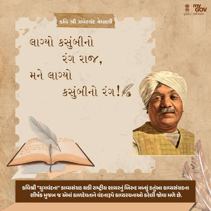 MyGovGujarat tweet media