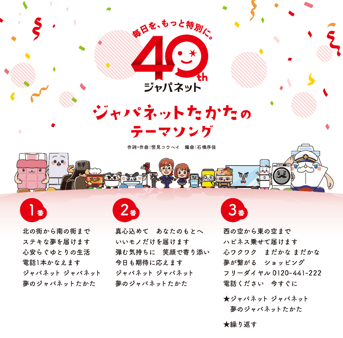 /／
じつは…
#ジャパネット テーマソング
リニューアルしております🎤✨
\＼

「3番ってどう歌うの？」と
長年モヤモヤしていた皆さま……

新しくなったジャパネットのテーマソング、
ぜひ聴いてみてください👂

#ジャパネット
#ジャパネット40周年
#テーマソング

※音源リンクはリプ欄へ👇