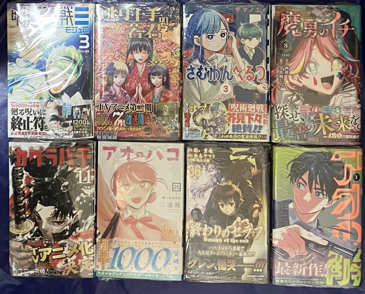 #今日買った漫画

呪術廻戦≡③完
逃げ上手の若君㉕
さむわんへるつ③
魔男のイチ⑧
カグラバチ⑪
アオのハコ㉕
終わりのセルフ㊱
アオの解①