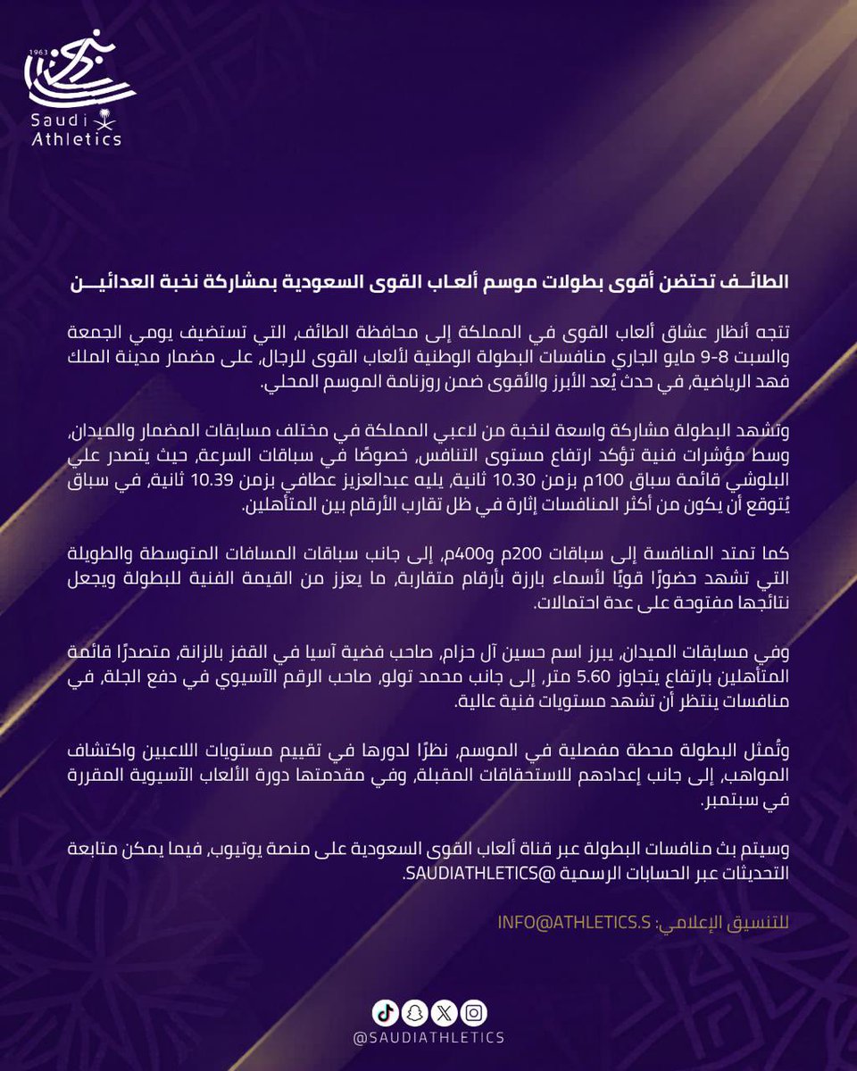ألعاب القوى السعودية tweet media