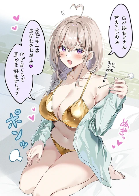 金ビキニのお母様💜
#GW 