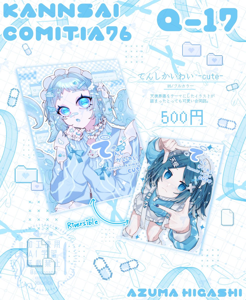 東東🦄関コミ76 Q-17 tweet media
