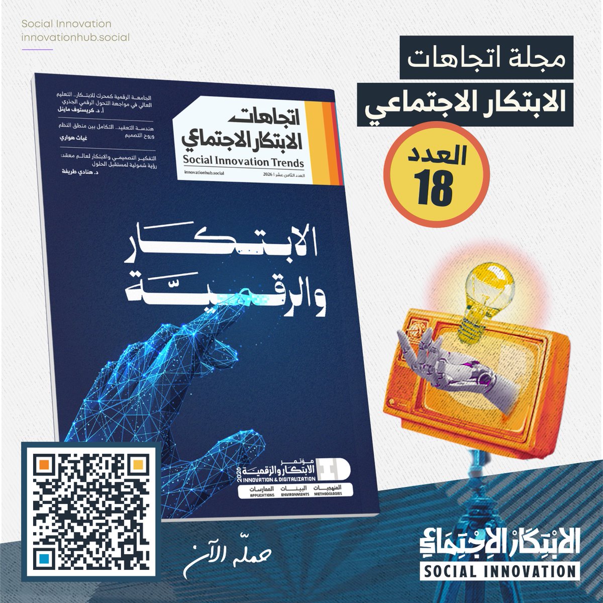 الابتكار الاجتماعي tweet media