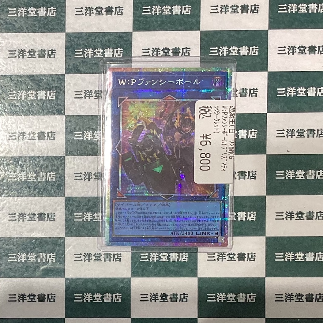ファンシーボール　プリズマ　② WPファンシーボール【プリズマティックシークレット】{LOCH-JP026