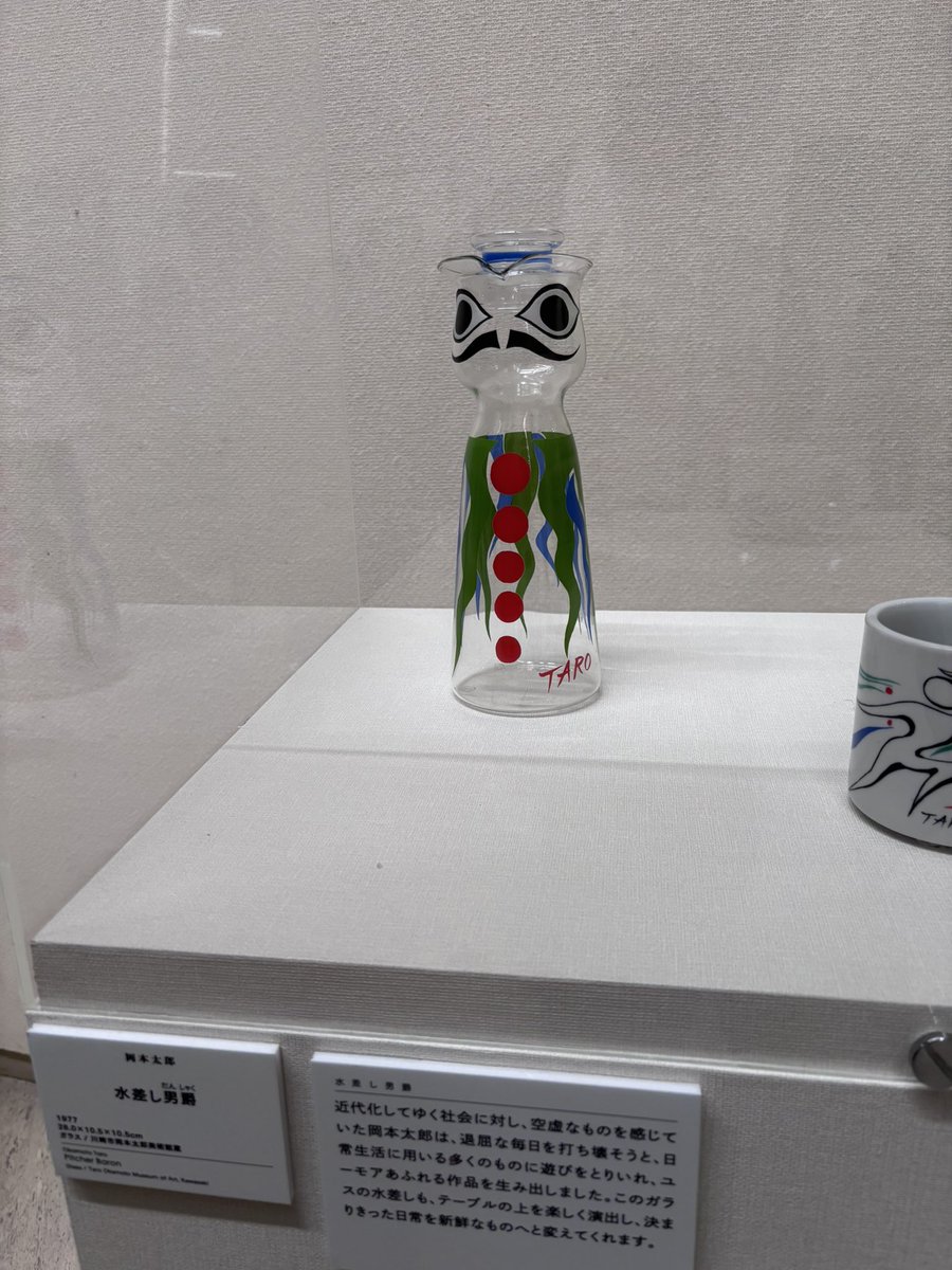 岡本太郎展行ってきた。水差し男爵が思ってた以上に水差し男爵してたの