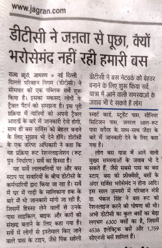 नेता जी, क्या आपको पता है कि डीटीसी में कितने कर्मचारी हैं?कौन कहता है कि भरोसा नहीं है डीटीसी की बस का?पर वो बसें डीटीसी की होनी चाहिए ना,निजी ऑपरेटरों की बस को आप डीटीसी का नाम दे पब्लिक को उल्लू क्यों बना रहे हैं ? ड्राइवर प्राइवेट ऑपरेटर के है, रोज नए एक्सीडेंट आपके सामने है