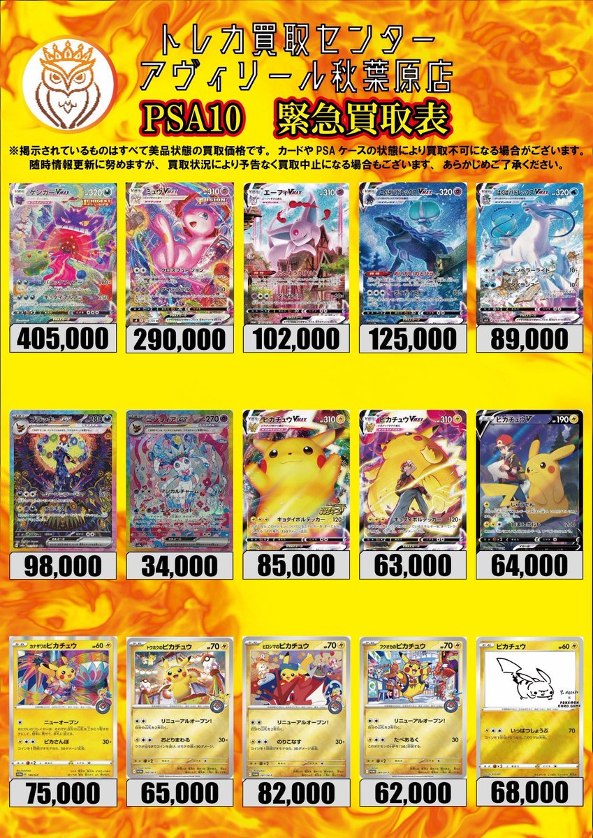 トレカ買取センター　アヴィリール秋葉原店 tweet media