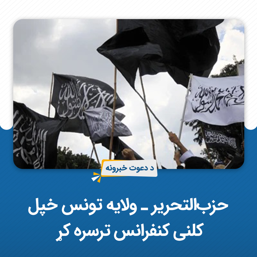حزب التحریر افغانستان tweet media