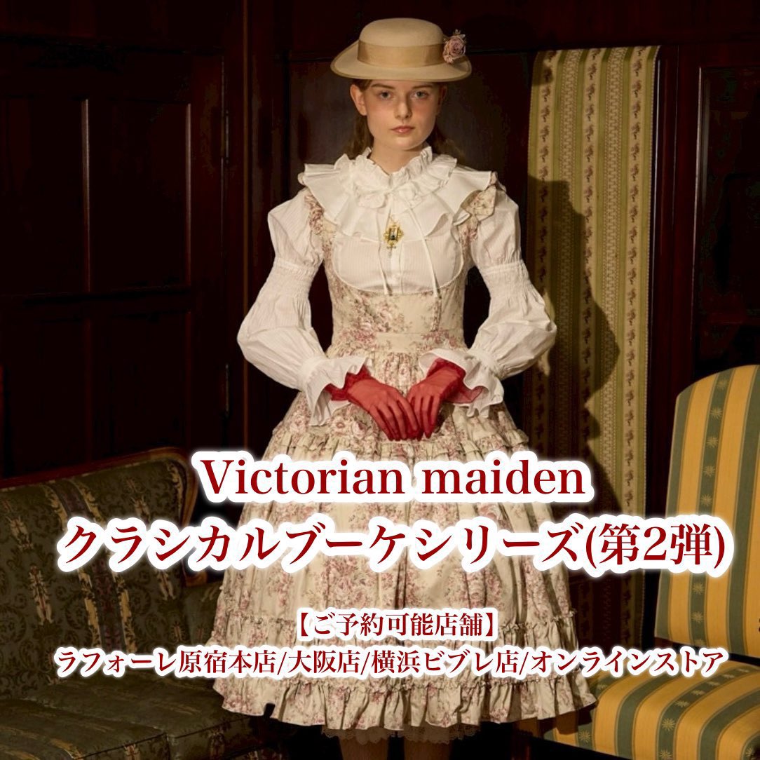 ♥️Victorian maiden♥️ クラシカルブーケシリーズ 【第2弾