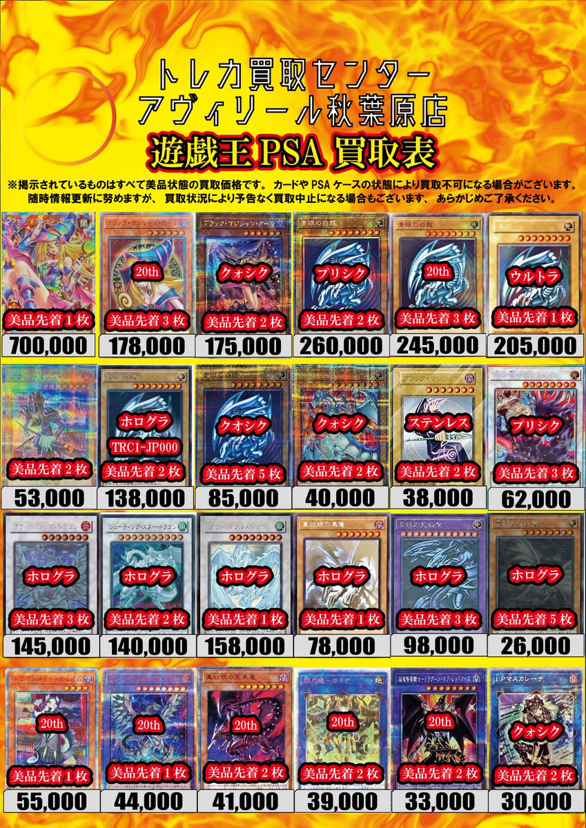 トレカ買取センター　アヴィリール秋葉原店 tweet media