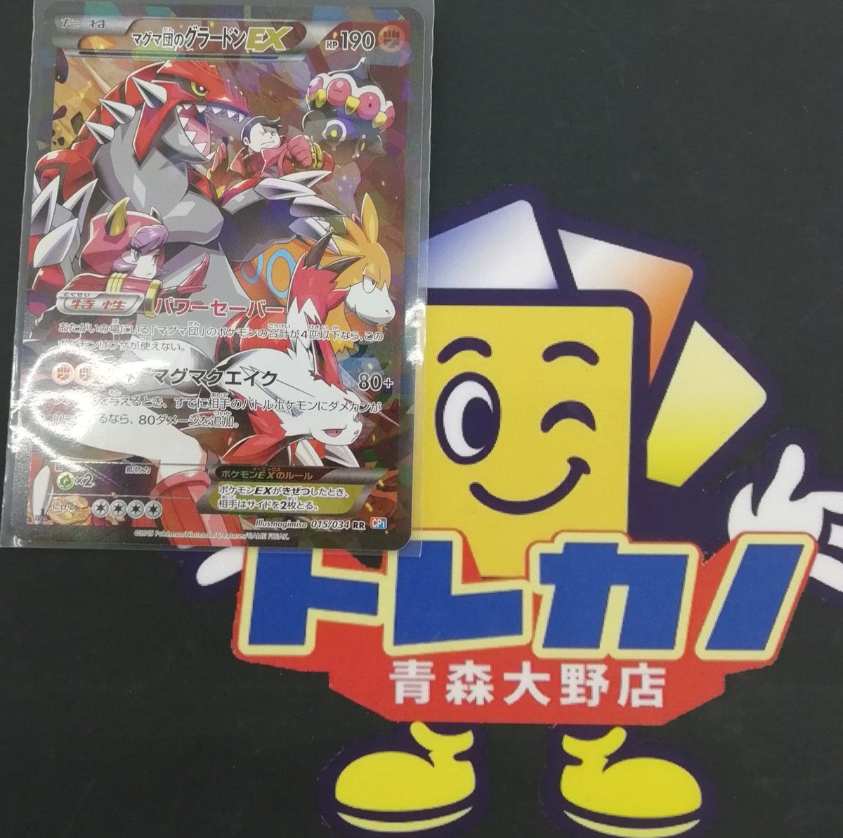 大変貴重なカードを買取させていただきました。お持ちいただきまして
