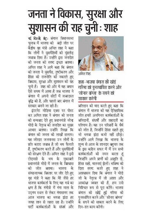 Office of Amit Shah tweet media