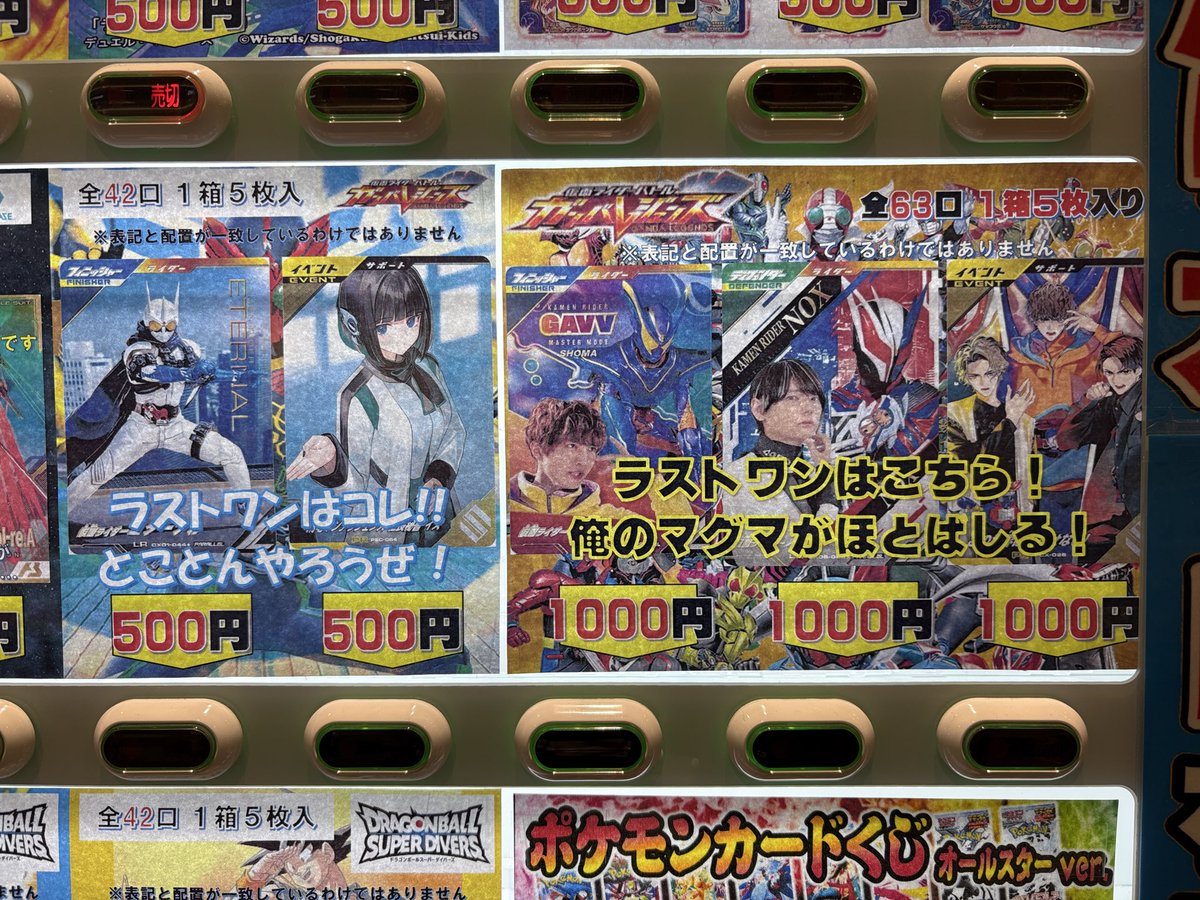店頭のトレカ自販機 ガンバレジェンズ500円 1000円のそれぞれのコラム