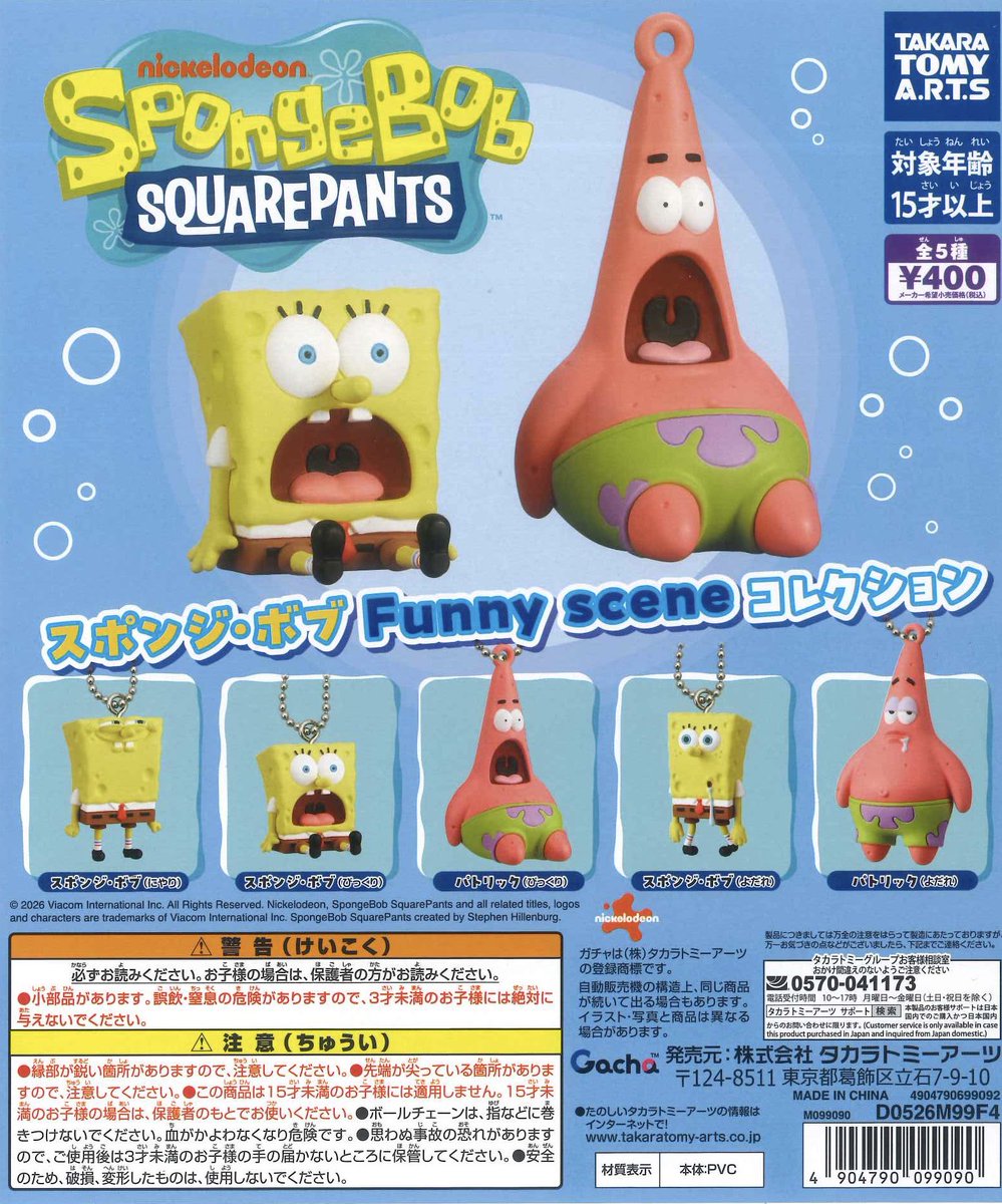 ☀️本日の入荷商品☀️ 📍 スポンジ・ボブ Funny Scene コレクション