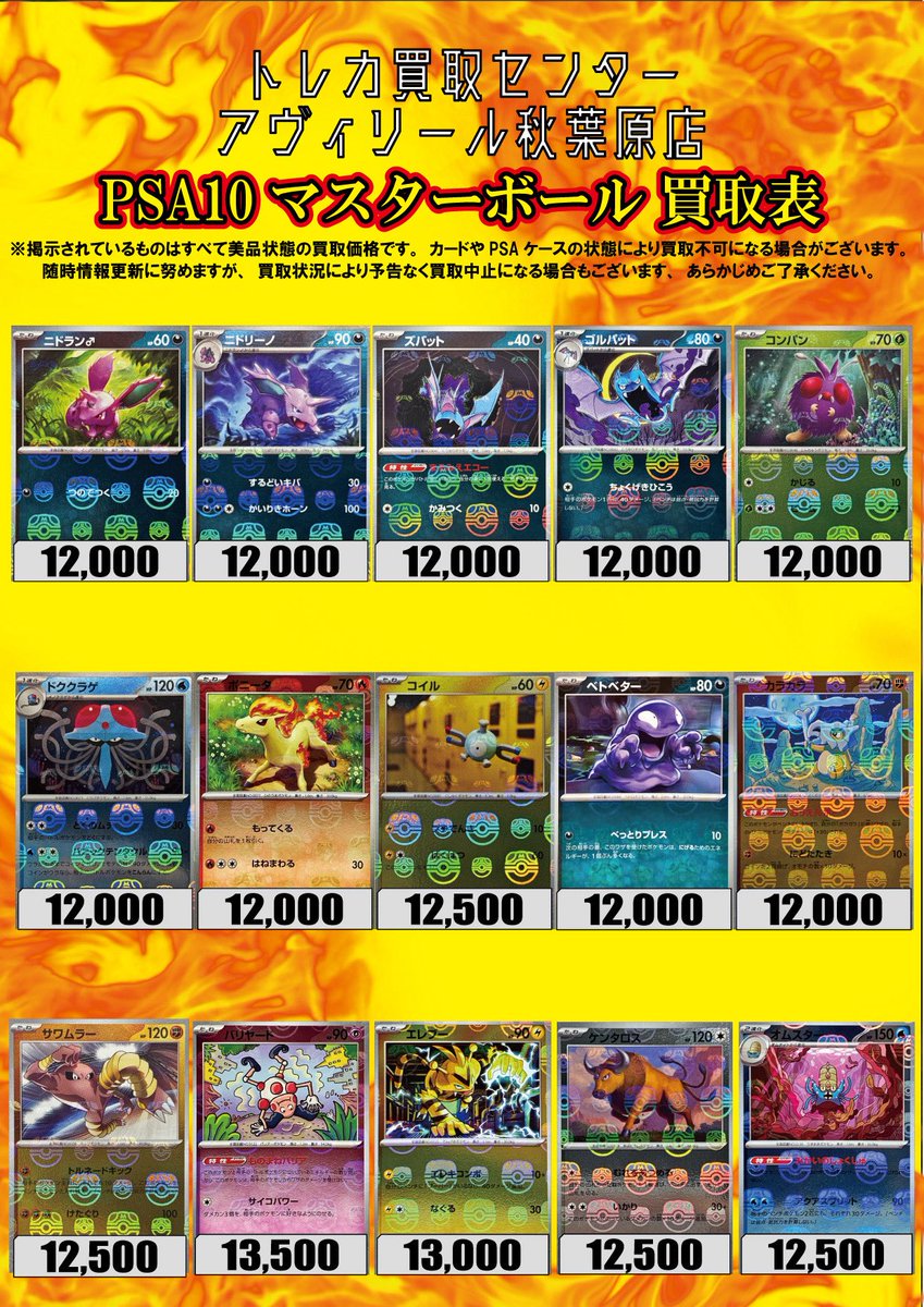 トレカ買取センター　アヴィリール秋葉原店 tweet media