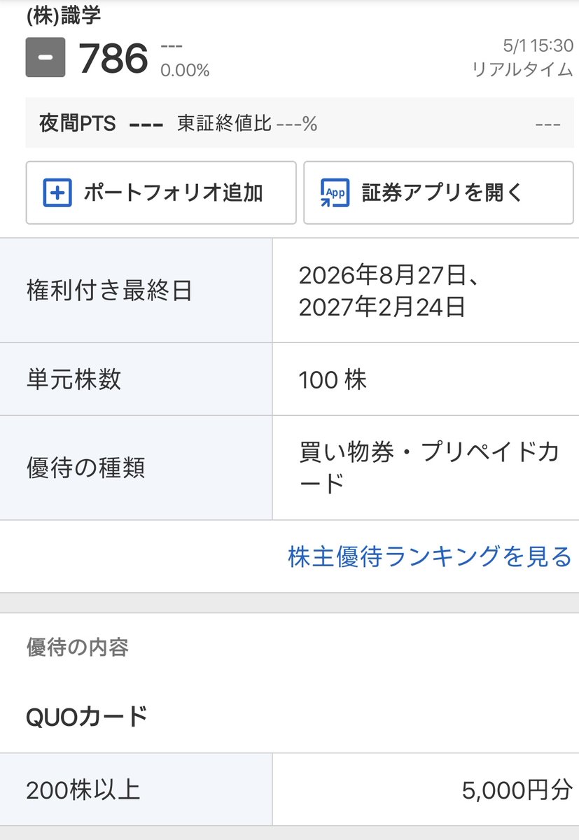 株買増男(かぶかいますお)🏭️日系メーカー係長 tweet media