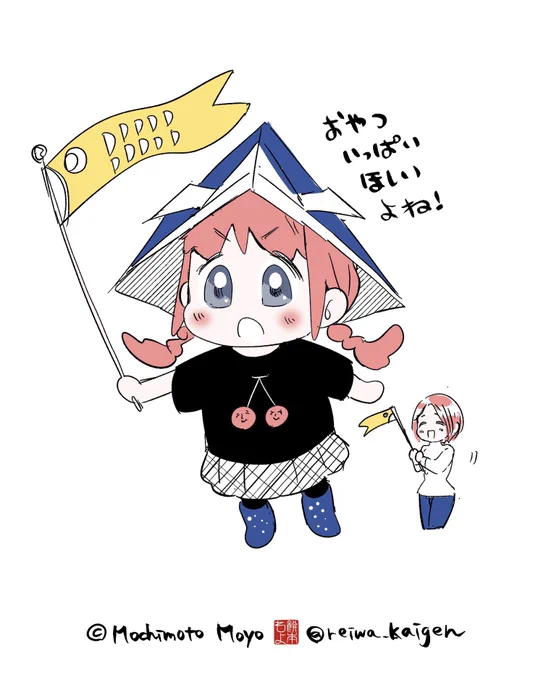 こどもの日