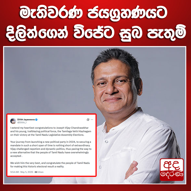 Ada Derana Sinhala tweet media