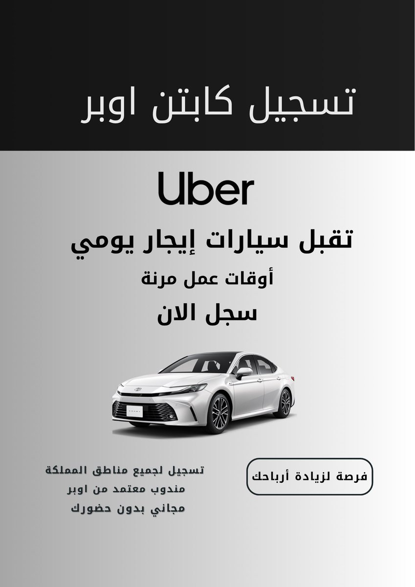 تسجيل كابتن اوبر tweet media