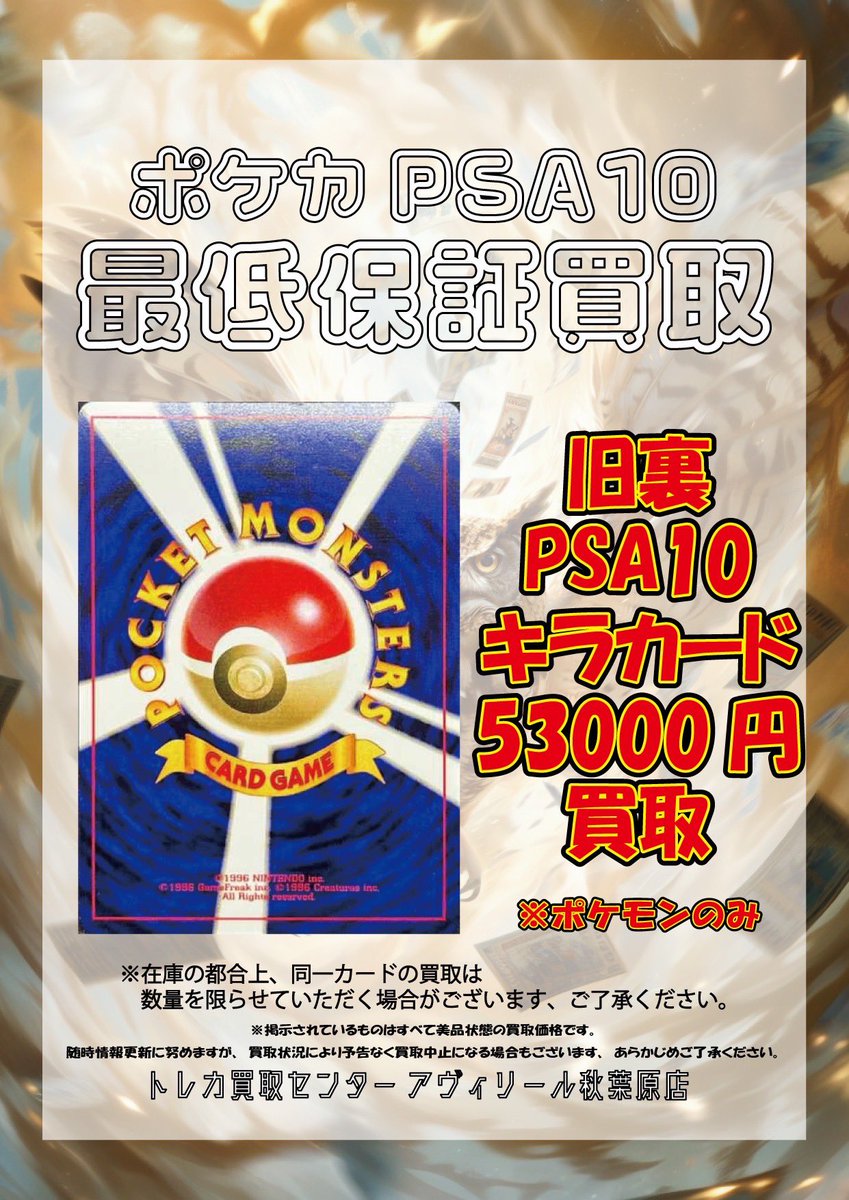 トレカ買取センター　アヴィリール秋葉原店 tweet media