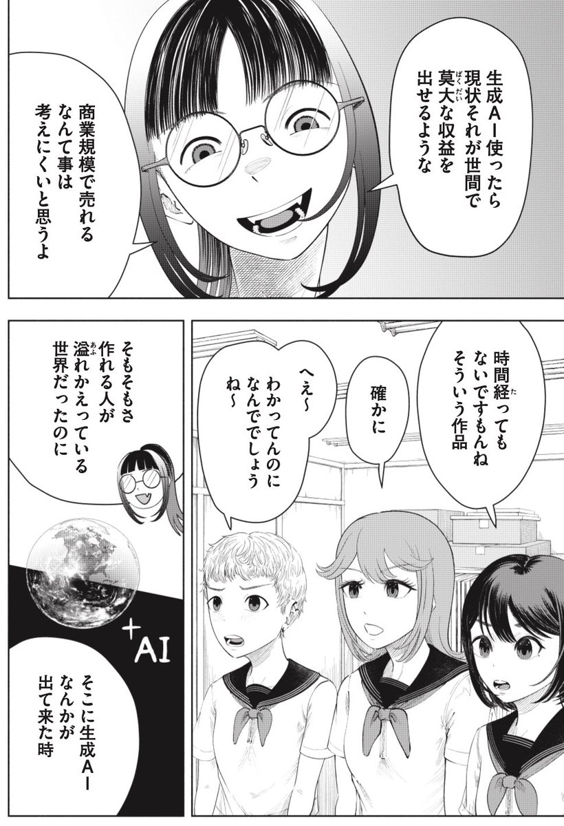 生成AIに対する考え方の違う人達が議論する 