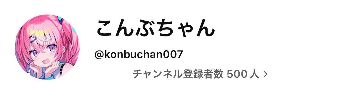 チャンネル登録者500人になりました！ みんな、いつもありがとう
