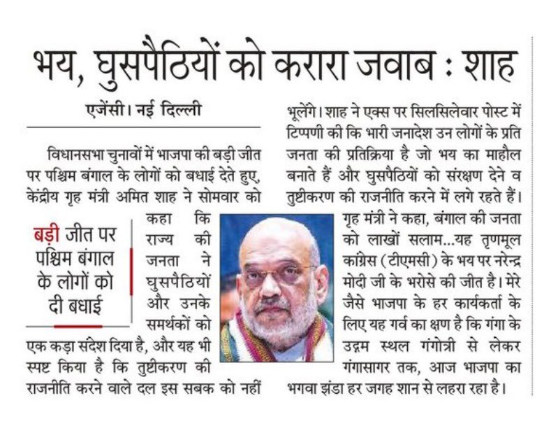 Office of Amit Shah tweet media