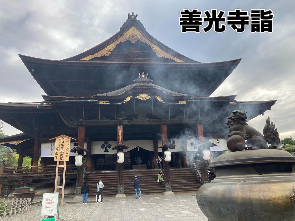 pete1911's tweet photo. 長野に遠征旅
#藤枝MYFC
#長野旅
#善光寺 https://t.co/ff4gus9P7r