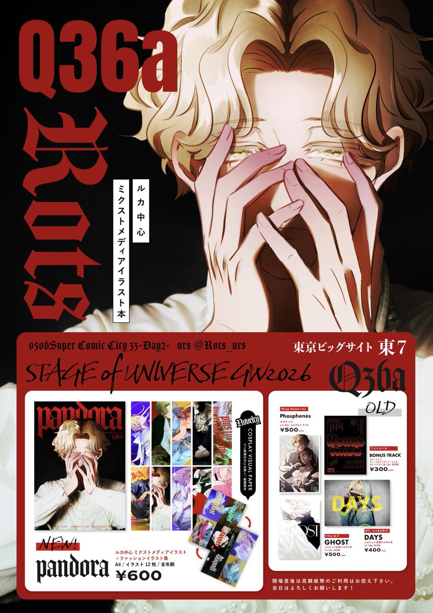 20260506 スパコミday2
STAGE of UNIVERSE GW2026

東7Q36a ″Rots″ おしながき🥀

新刊：ルカ中心
ミクストメディアイラスト本

なんでも許せる方向けの内容なので、
巻頭の注意書きをご確認頂いた上で本編をお楽しみ下さい📕
当日はこのお品書きをポスターとして掲出しています👇
