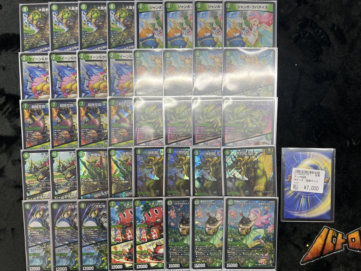 デュエマ 入荷情報】 ✓緑単キャベッジ ￥7,000 こちらのデッキ入荷