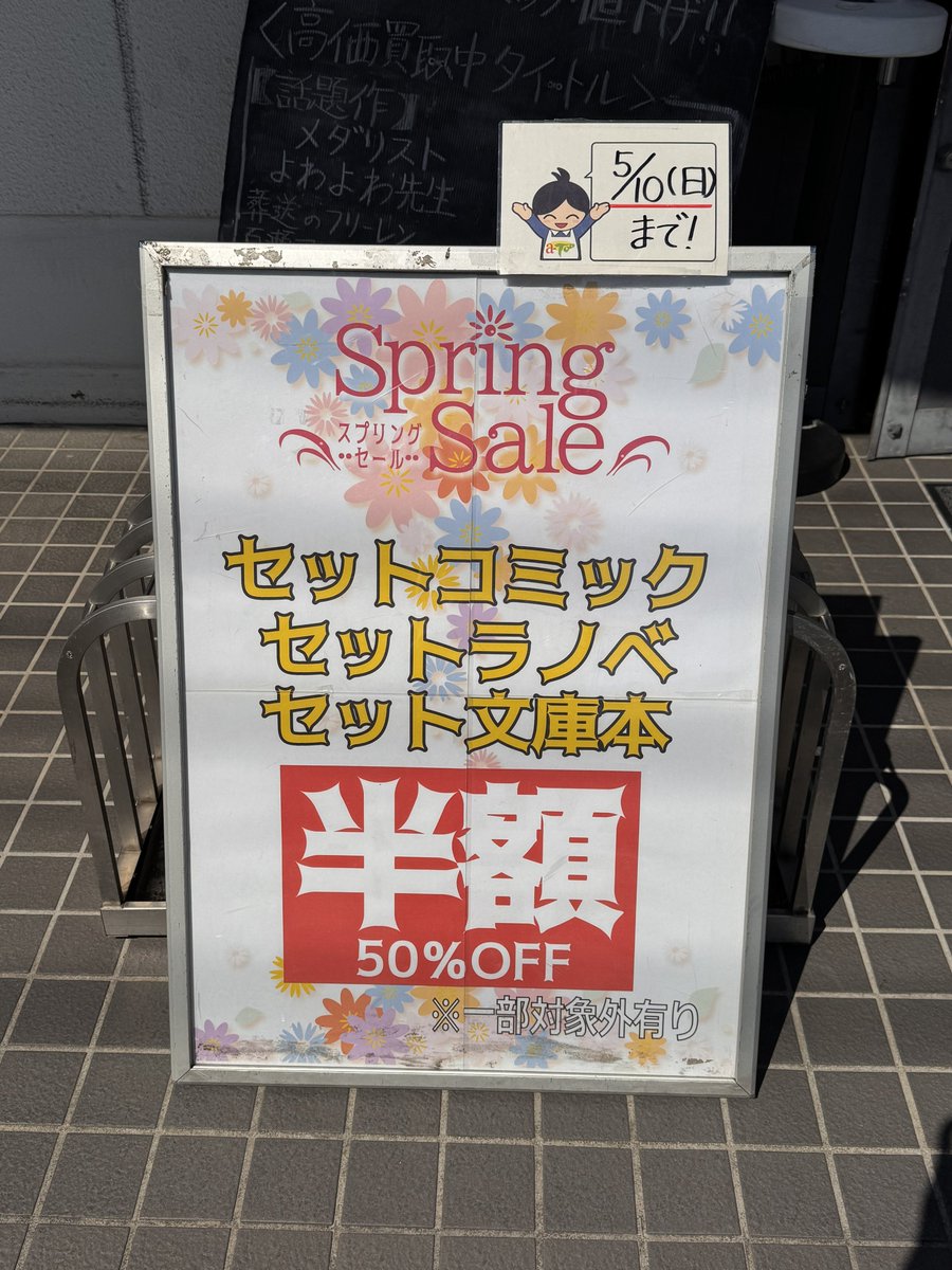 📢セットコミックのセール開催中📢 お得なセール、ただいま開催中