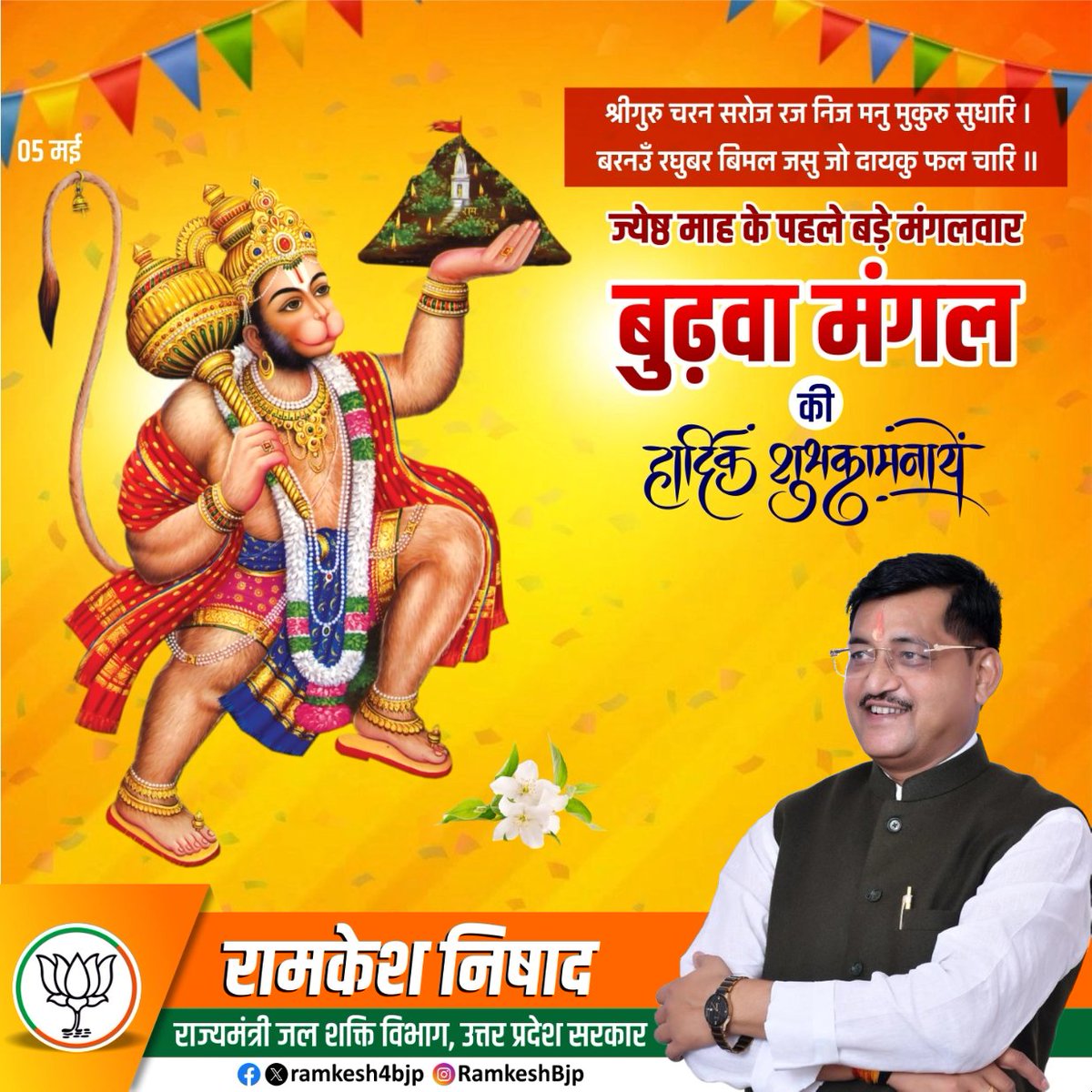 Ramkesh Nishad (मोदी का परिवार) tweet media