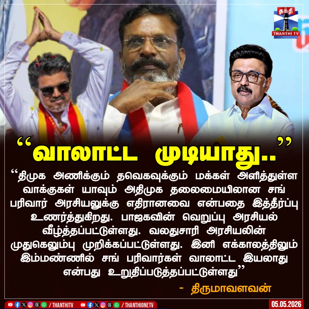 Thanthi TV tweet media