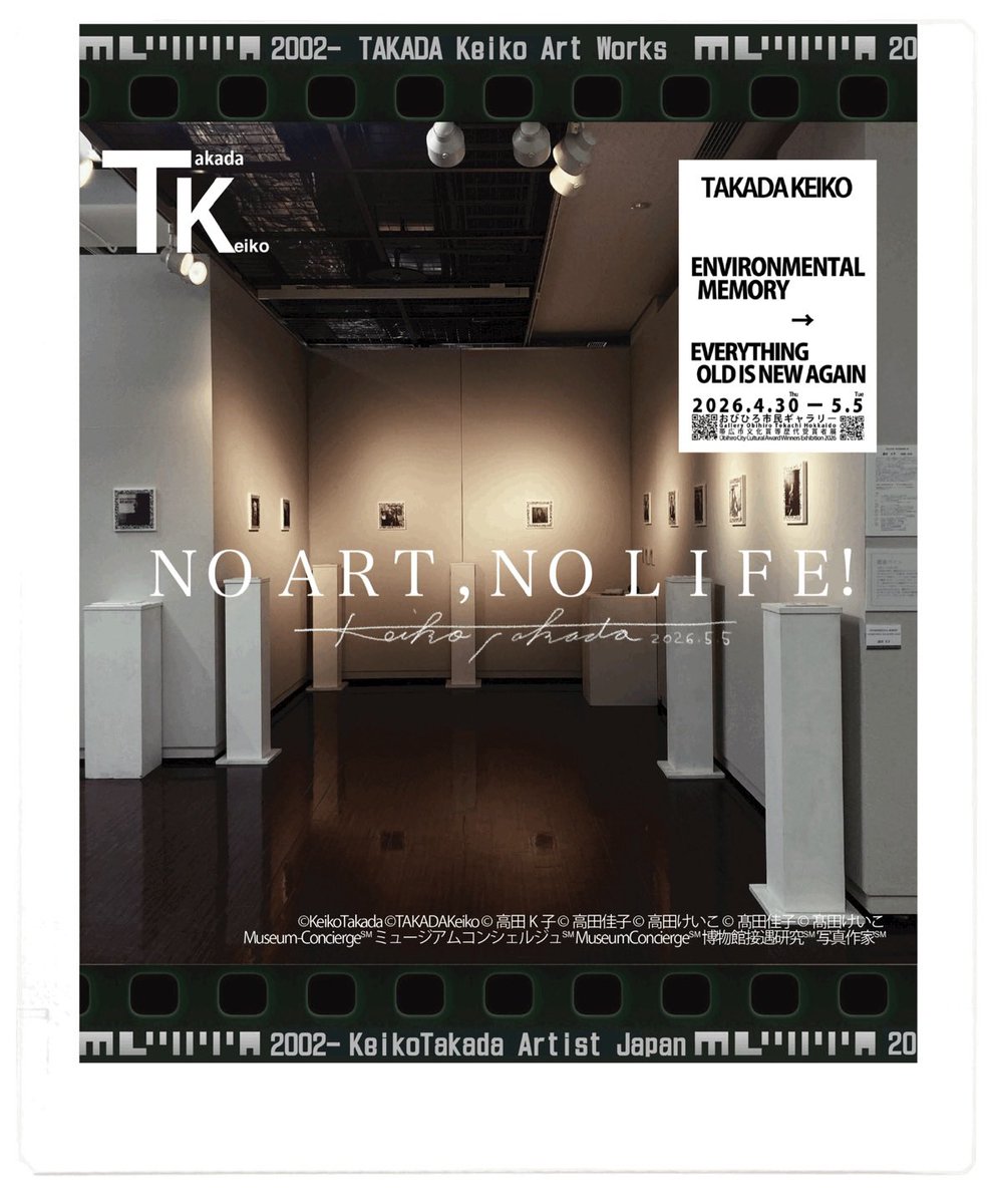 museumconcierje's tweet image. #帯広市 #美術展 #Exhibition
Installation【最終日】~16時

※本日は解説いたします
お気軽にお声かけください

TAKADA KEIKO
Artist 高田K子

ENVIRONMENTAL MEMORY
→ EVERYTHING OLD IS NEW AGAIN

2026.4/30~5/5
#おびひろ 市民 #ギャラリー
#JR北海道 #帯広駅 #GW #美術館 #博物館 で鑑賞&amp;amp;観光を